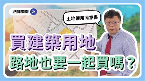 買建地要注意什麼|【不動產系列ep.9】買地要注意！建築線指不出來，就。